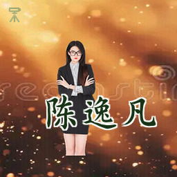陈逸凡